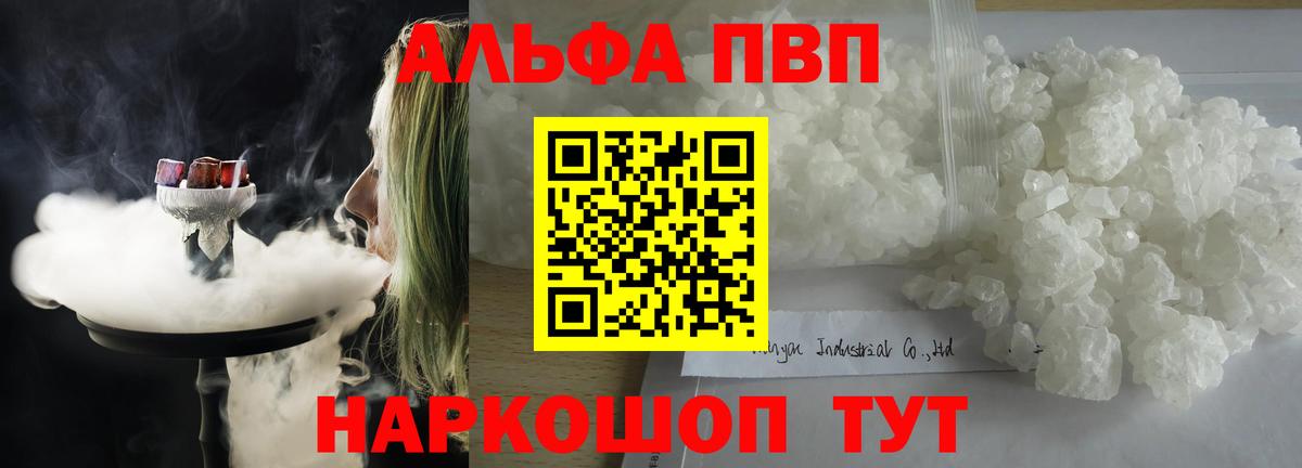 A PVP кристаллы  Вход с VPN  А ПВП VHQ  Раменское  Alfa_PVP СК КРИС 