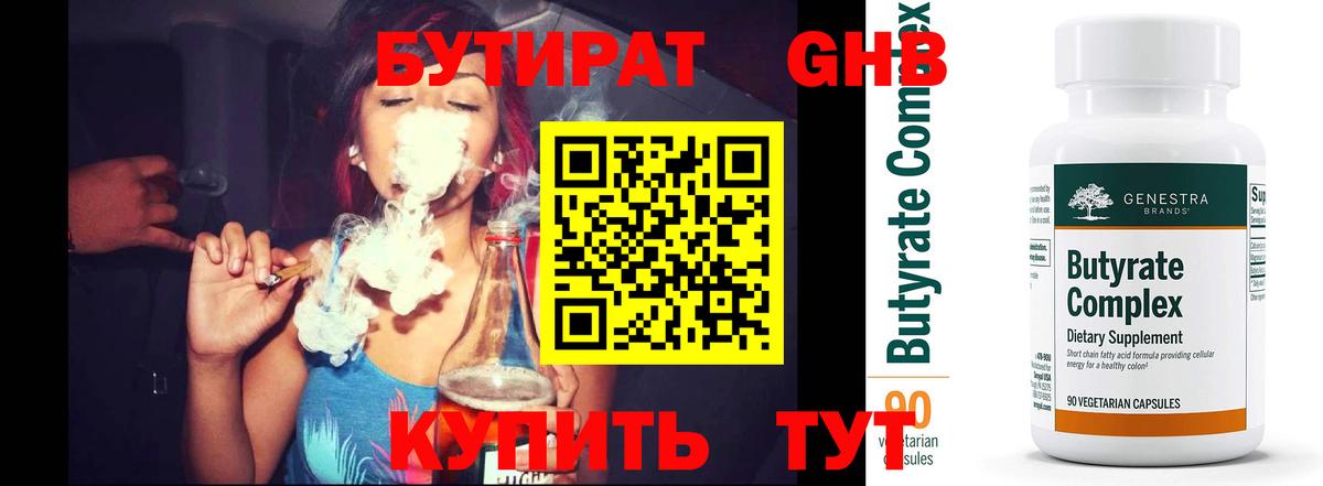 БУТИРАТ  Вход с VPN  Раменское  БУТИРАТ жидкий экстази 