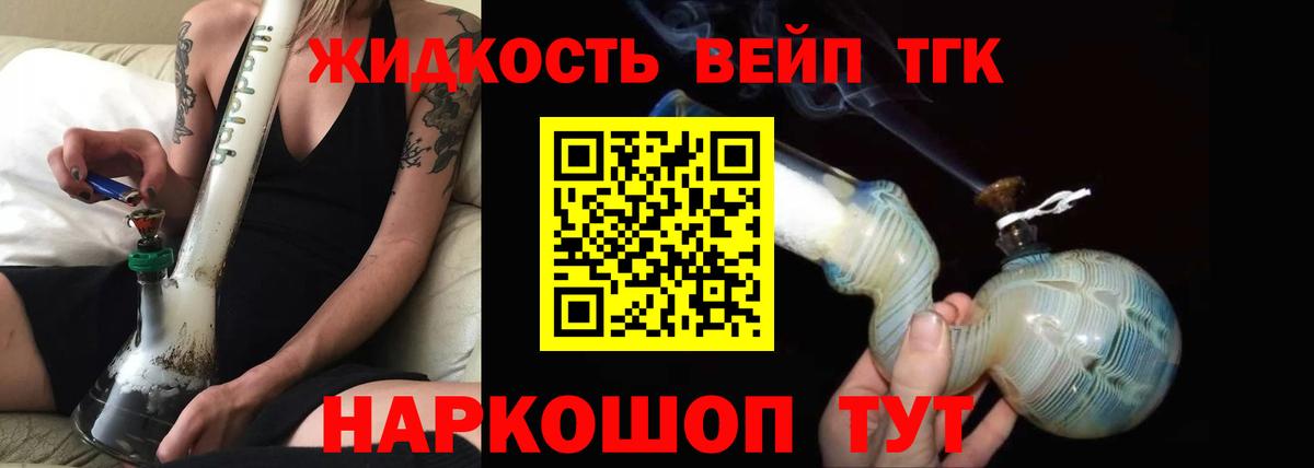 ТГК THC oil Раменское